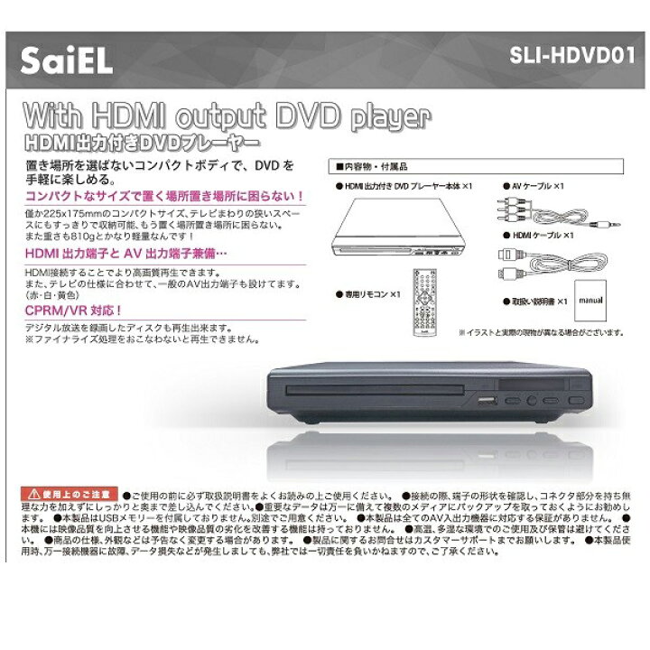 ネット限定】 DVDプレーヤー HDMI搭載 cprm対応 再生専用 DVDプレイヤー HDMIケーブル付 コンパクトサイズ levolk.es ネット限定】 DVDプレーヤー HDMI搭載 cprm対応 再生専用 DVDプレイヤー HDMIケーブル付 コンパクトサイズ levolk.es