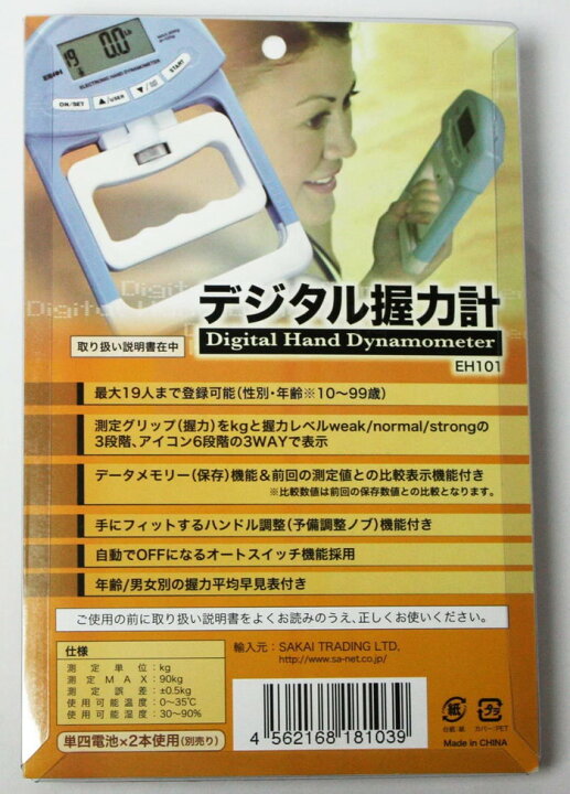 楽天市場 握力計 デジタル握力計 Eh101 サカイトレーディング デジタル 握力計 年齢別 男女別 平均記載 前回測定値 比較表示付き 握力 スポーツ 筋トレ 体力測定 測定 オートスイッチ機能 データメモリー 保存 19人まで登録可能 送料無料 北海道 沖縄 離島は適用外