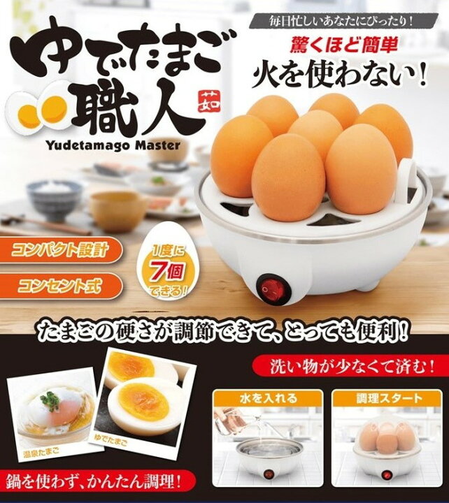 楽天市場】ゆで卵メーカー ゆでたまごメーカー ゆで玉子メーカー 茹で 