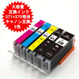 BCI-371XL+370XL/5MP キヤノン インク 互換インク BCI-371XL+370XL/5MP 5色セット 互換インク BCI-371 BCI-370 BCI 371 BCI 370 【メール便送料無料】