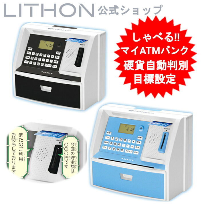 楽天市場】【安心の正規代理店】貯金箱 ATM しゃべる お札 500円玉 