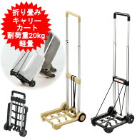 キャリーカート 折りたたみ 折り畳み式 軽量 買い物 頑丈 アウトドア ショッピングカート カクセー ハン…