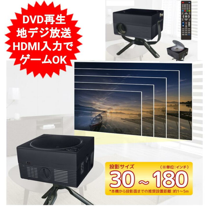 楽天市場】プロジェクター TVチューナー＆DVD付 LEDプロジェクター OT 