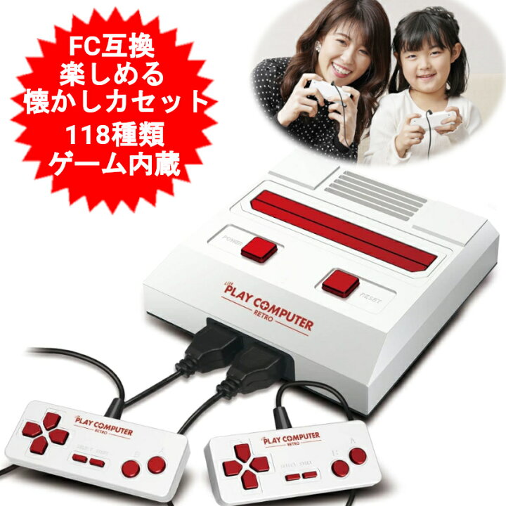 楽天市場】ライト プレイコンピューターレトロ 本体 互換機 FC互換 