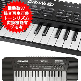 キーボード ピアノ 子供　キーボード 楽器　電子ピアノ キーボード　電子キーボード　エレクトリックキーボード グランディオ HAC3257 音楽 演奏【送料無料(北海道、沖縄、離島は適用外)】