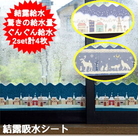 【2セット】結露防止シート 105×900mm 2枚組 窓に貼る 結露シート 結露防止テープ 結露吸水シート 結露対策グッズ おしゃれ かわいい ユーザー スノービレッジ U-Q304 ホワイトアニマルズ U-Q1040 パリス:U-Q1041 【メール便送料無料】