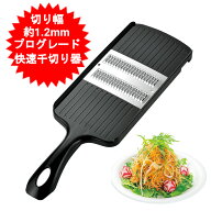 プログレード 快速千切り器 PG-619 切り幅 約1.2mmスライサー キャベツ 千切り スライサー 大根 人参 き…