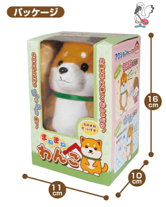 楽天市場】こえまねアニマル 動くぬいぐるみ ものまね ぬいぐるみ 柴犬  