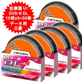 DVD-R DL 片面2層 データ用 10枚×5=50枚 三菱 8.5GB DHR85YP10SX5個セット ワイドプリンタブル【送料無料(北海道、沖縄、離島は適用外】