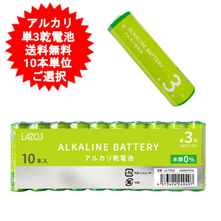 楽天市場】10本～ 長持ちハイパワー 単3電池 単三アルカリ乾電池 単3 