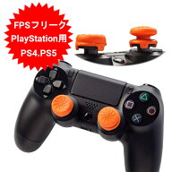 FPS フリーク Freek オレンジ 左右で高さが違う FPSフリーク コントローラー フリーク コントロールフリ…