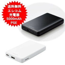 エレコム バッテリー モバイルバッテリー 充電器 大容量 5000mAh iOS Android 対応 軽量 薄型 急速充電器 スマホ iphone15 iphone14 iPhone13 iPhone12 iPhone11 Phone8 iPhoneX iPhone7 Plus アイフォン7 iPhone6 アイコス iqos 【送料無料(北海道、沖縄、離島は適用外)