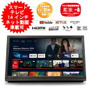 スマートテレビ ポータブル テレビ 14インチ 14型 地デジ モニター フルセグ 壁掛け TV 携帯テレビ ワンセグ 3電源対…