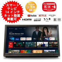 楽天市場】ポータブル フルセグ テレビ 14インチの通販 