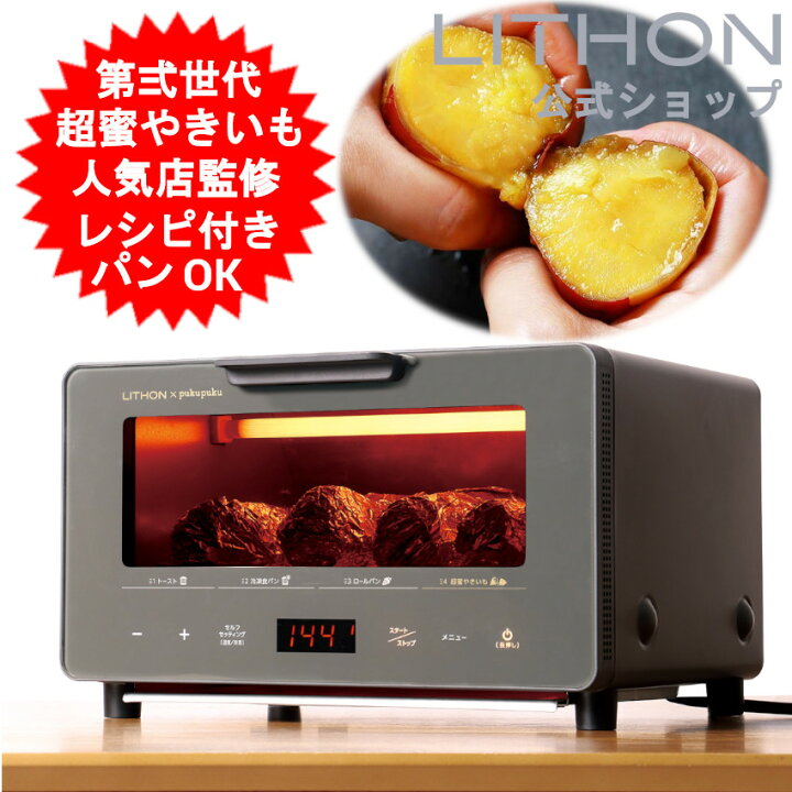 楽天市場】超蜜やきいもトースター KLYM-002A G2 第弍世代 焼き芋  