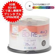 BD-RE 50枚 ブルーレイディスク 25GB CPRM 繰り返し録画用 50枚 Lazos L-BRE50P【送料無料(北海道、沖縄…
