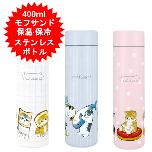 {g  400ml XeX q OK mofusandV[Y XeX{g zCg sN u[ Tɂs h[icɂ pɂ L ۉ ۗ @r g   }