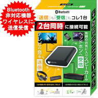 2台接続可 ブルートゥース 送信機 受信機 送受信機 bluetooth テレビ イヤホン ラジカセ PC テレビ 用 と…