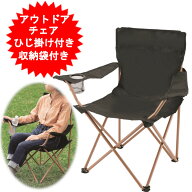 アウトドアチェア 折りたたみ レジャー キャンプ用品 カクセー ピックドア 折りたたみ レジャーチェア 肘…