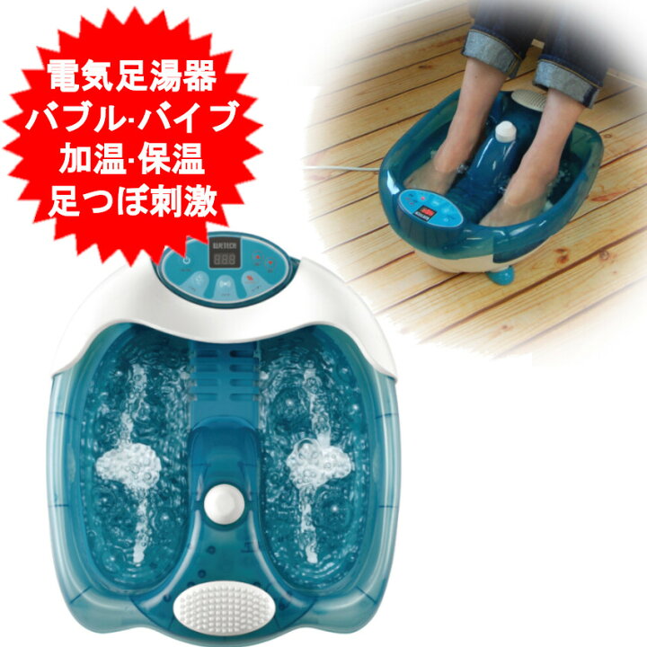 楽天市場】電気 足湯 足温器 フットバス 足湯器 折りたたみ 自宅 電気 