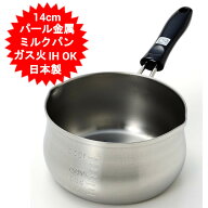 片手鍋 パール金属 日本製 ミルクパン 14cm つぼ型 目盛付 IH対応 ステンレス デイズキッチン ソースパン…