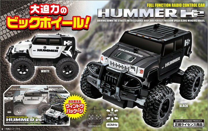 楽天市場】ラジコン オフロード ラジコンカー 1/24 RC HUMMER H2 big 