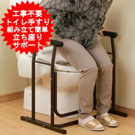 トイレ 手すり　カクセー トイレセーフティロール 2 手摺 支え リフォーム不要 組み立て簡単 両手 立つ …