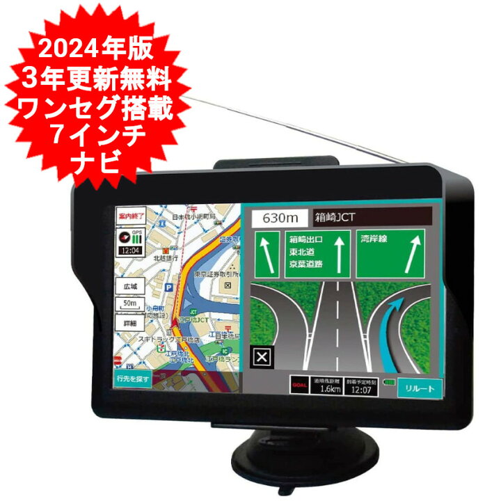 楽天市場】カーナビ 7インチ ポータブル ワンセグ OT-N707K 2024年最新 