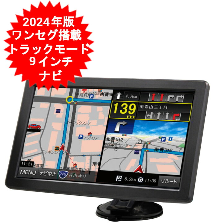 楽天市場】カーナビ 9インチ ポータブル ワンセグ トラックモード搭載 
