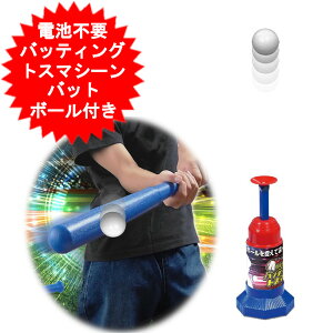 スポーツ玩具 トスマシーン」の人気商品一覧 | 安い商品を通販サイト 