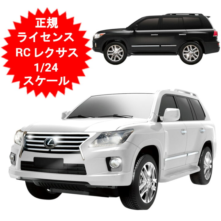 楽天市場】ラジコン Lexus LX570 レクサス ラジコンカー 1/24 RC 