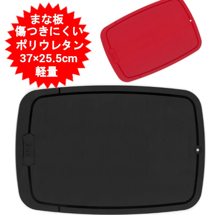 楽天市場】まな板 カットバリア 255x370x厚さ3mm ブラック レッド 黒 