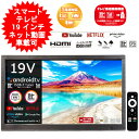 スマートテレビ ポータブル テレビ 19インチ 19型 地デジ モニター フルセグ 壁掛け TV 携帯テレビ ワンセグ 3電源対…