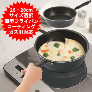 深型フライパン 深さ約75cm IH対応 IH 26cm 28cm 軽量 26センチ 28センチ ダイヤモンドコート 両口 ダイヤモンドコーティング アルミ ガスコンロ ガス火対応 カクセー milli-one ミリ・オーネ 深型両