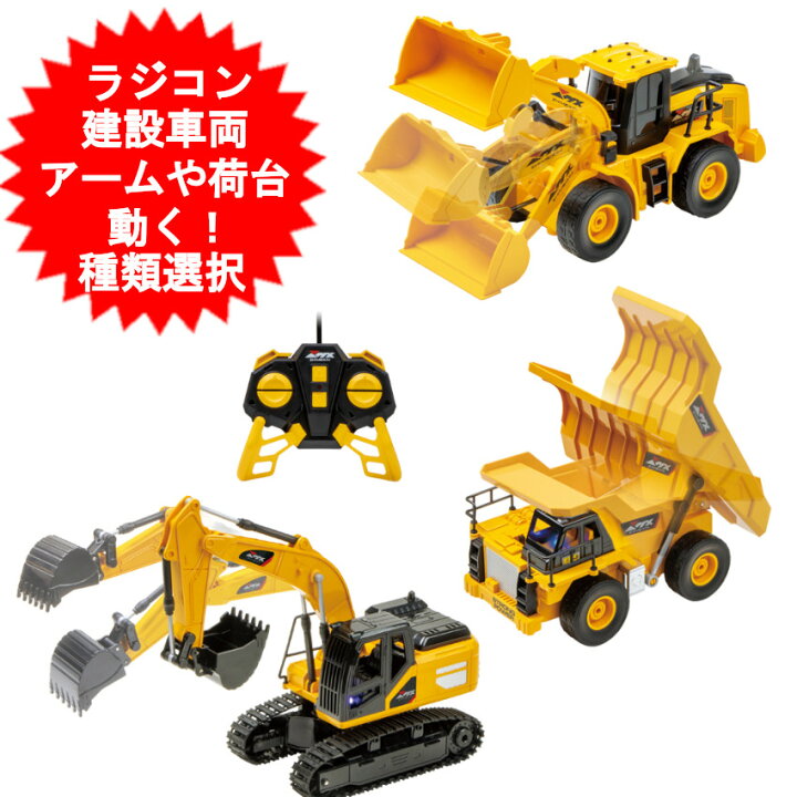 楽天市場】ラジコン RC 建設車両 ショベルカー ダンプカー ホイール 