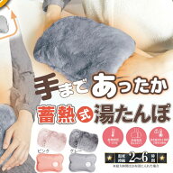 手まであったか 蓄熱式 湯たんぽ ピンク グレー 湯たんぽ 充電式 ゆたんぽ 電気 電気湯たんぽ 足も かわ…