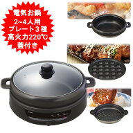 グリル鍋 4人 電気鍋 4人用 2人用 3人用 ホットプレート 丸型 電気グリル鍋 たこ焼き器 たこやき タコパ …