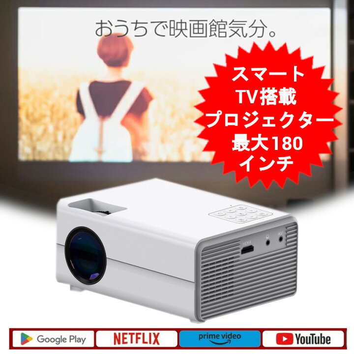 楽天市場】プロジェクター スマートテレビ 搭載 Android 小型 ネット 
