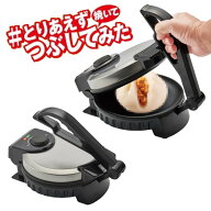 NEW サンドメーカー プレス 丸隆 とりあえずつぶして焼いてみた 2 ホットプレート せんべいメーカー　煎…