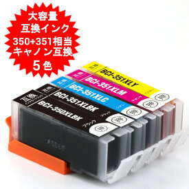 キャノン インクカートリッジ 互換インク プリンターインク BCI-351+350/5MP BCI-351XL+350XL/5MP 相当　BCI-351 BCI-350 BCI 351 BCI 350 BCI-351XL+350XL/5MP 相当【メール便送料無料】