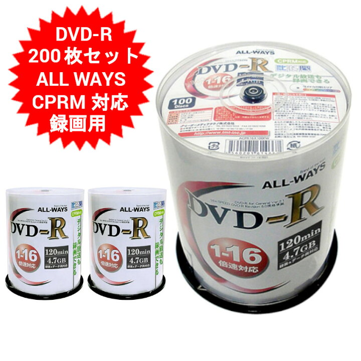 楽天市場】【200枚セット】DVD-R CPRM 録画用 200枚セット ALL WAYS 