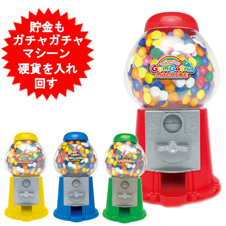 楽天市場】ガチャガチャ 本体 マシーン ガチャポン ガムガシャマシーン 