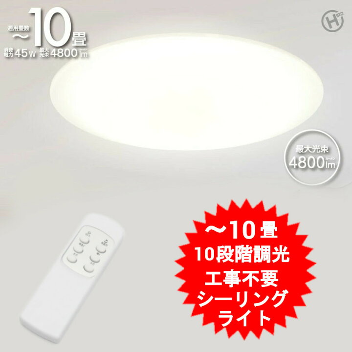楽天市場】シーリングライト 8畳〜10畳 led シーリングライト 10段調光 