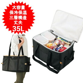 保冷バッグ 保温バッグ クーラーバッグ 35L 車中泊 グッズ 大容量 ショルダー 保温保冷バッグ レジャーバッグ ソフトクーラーボックス コンパクト クーラーボックス 折りたたみ アウトドア バーベキュー 断熱 釣り ペットボトル LL-09 レジャー・アンド・ライフ　【送料無料