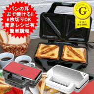 ホットサンドメーカー 電気 パンの耳まで焼けるホットサンドメーカー　ビッグサンドメーカー モッフル ホ…