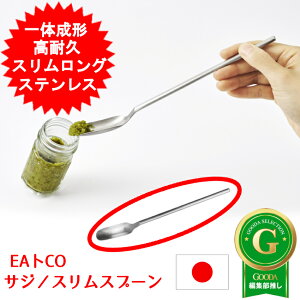 TW XXv[ EAgCOV[Y EAgCO Saji slim spoon AS0056 VJ { CCgR Ƃ XeX EATCO   K  אg  OX a ϋv   R[q[ 
