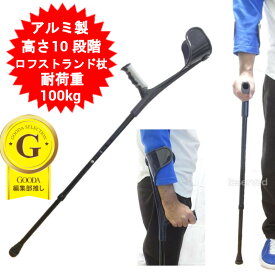 ロフストランドクラッチ杖 クラッチ杖 左右兼用 介護 リハビリ ステッキ つえ 松葉杖 まつばづえ 軽量 歩行補助 アルミニウム 10段階調節可能 クラッチ 練習 肘あて ゴム 付 安住商事 杖 介護補助 ロフストランドクラッチ BK【送料無料(北海道、沖縄、離島は適用外)】
