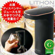 お酒ディスペンサー ライソン 自動 ディスペンサー 定量 液だれなし ウイスキーポンプ 計量 ポアラー 電…