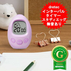dretec 学習タイマー スタディエッグ ドリテック T-601 学習用タイマー インターバルタイマー 繰り返し スポーツ トレーニング 時計 タイマー式勉強法 試験 資格 小学生 中学生 社会人 自宅学習 テスト勉強 試験勉強 在宅勤務 タイムラプス勉強法 受験 学習用 【送料無料】