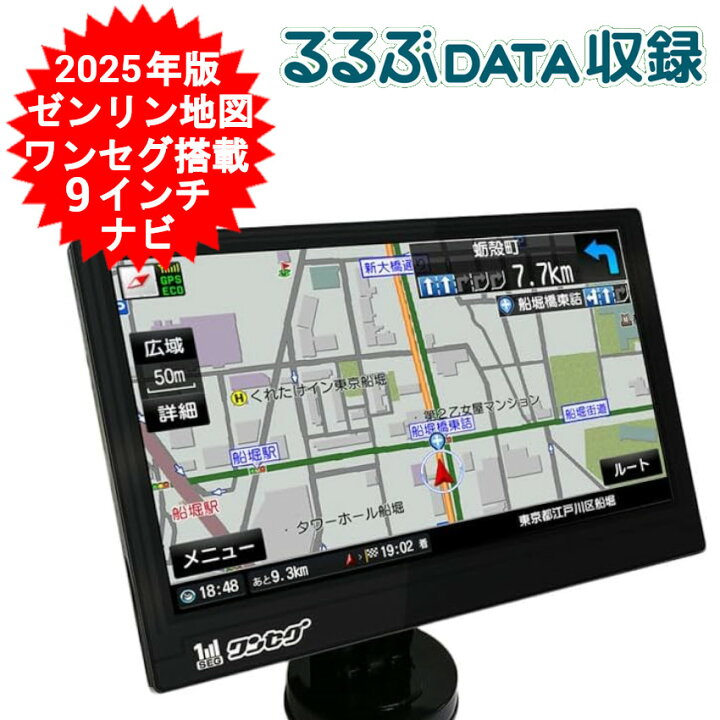 楽天市場】2025年地図最新地図 カーナビ ポータブル カーナビ 9インチ 